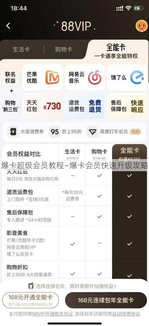 爆卡超级会员教程—爆卡会员快速升级攻略