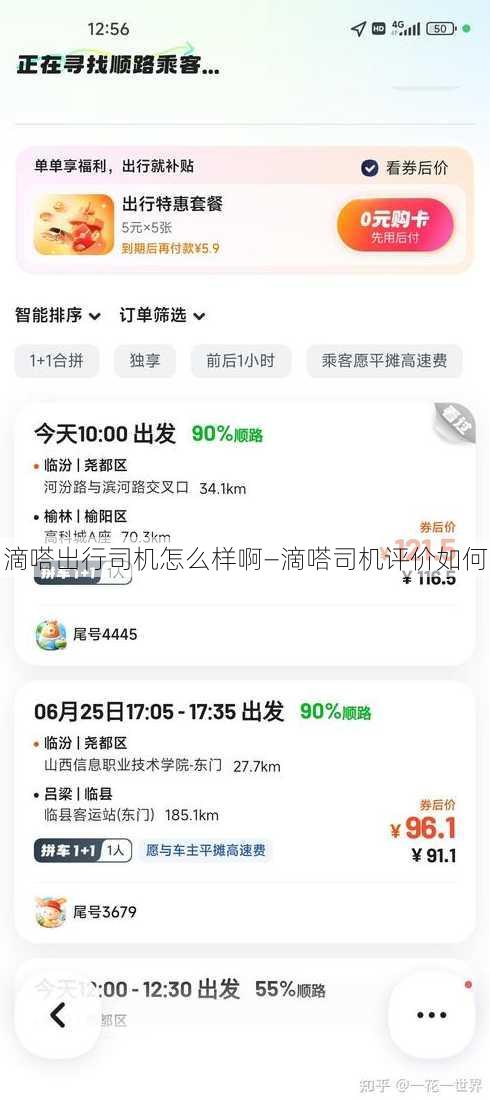 滴嗒出行司机怎么样啊—滴嗒司机评价如何