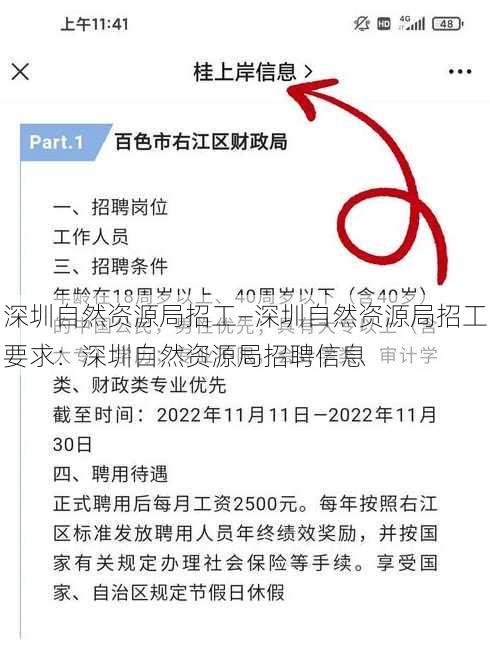 深圳自然资源局招工—深圳自然资源局招工要求：深圳自然资源局招聘信息