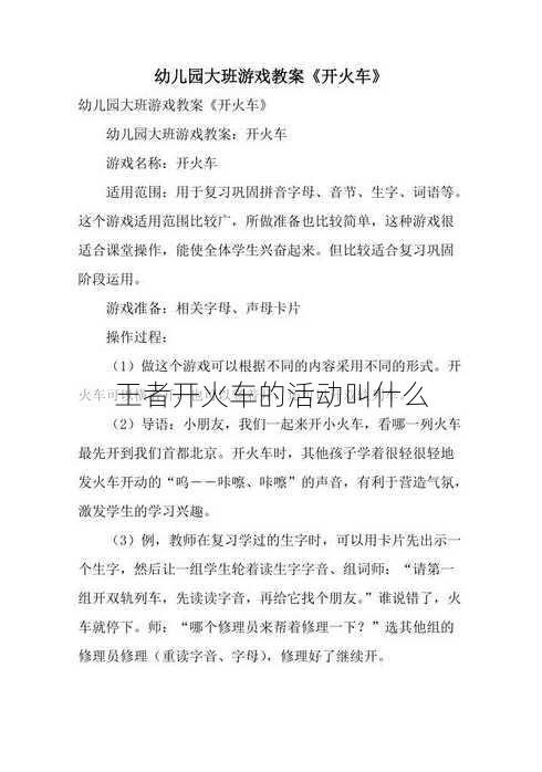 王者开火车的活动叫什么