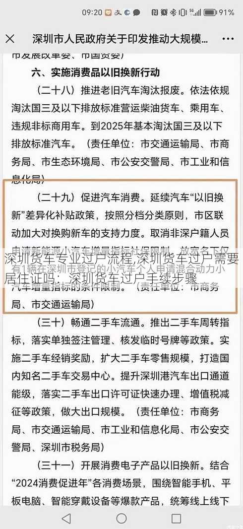 深圳货车专业过户流程,深圳货车过户需要居住证吗：深圳货车过户手续步骤