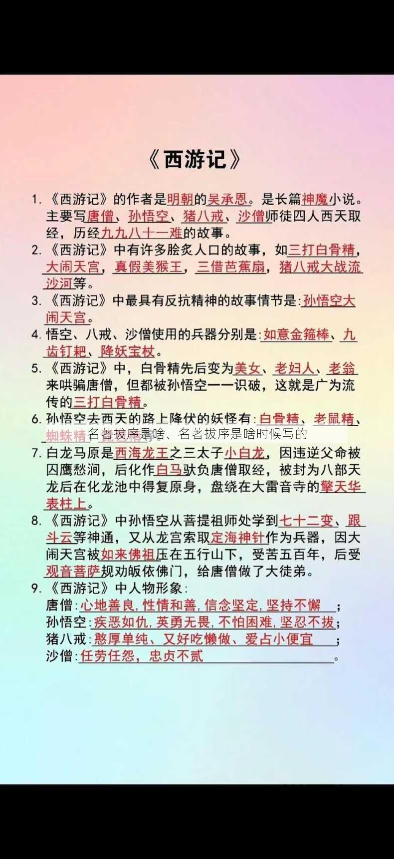 名著拔序是啥、名著拔序是啥时候写的