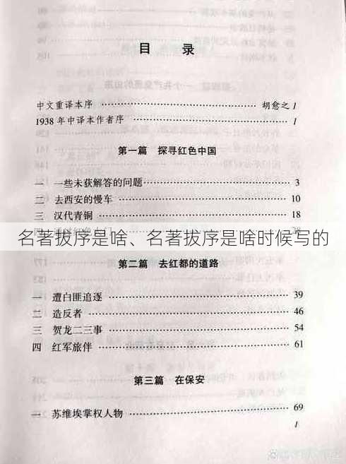 名著拔序是啥、名著拔序是啥时候写的