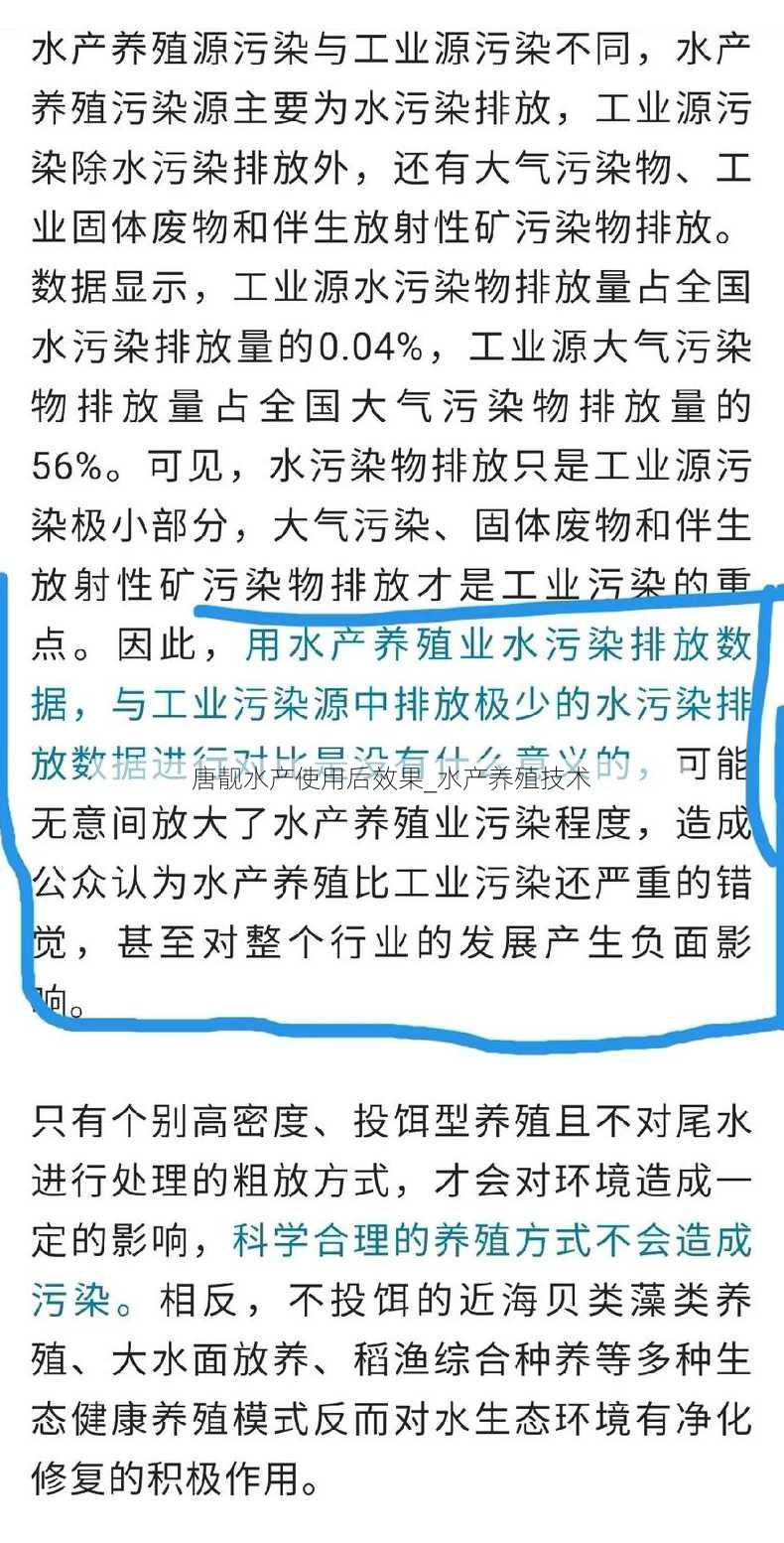 唐靓水产使用后效果_水产养殖技术