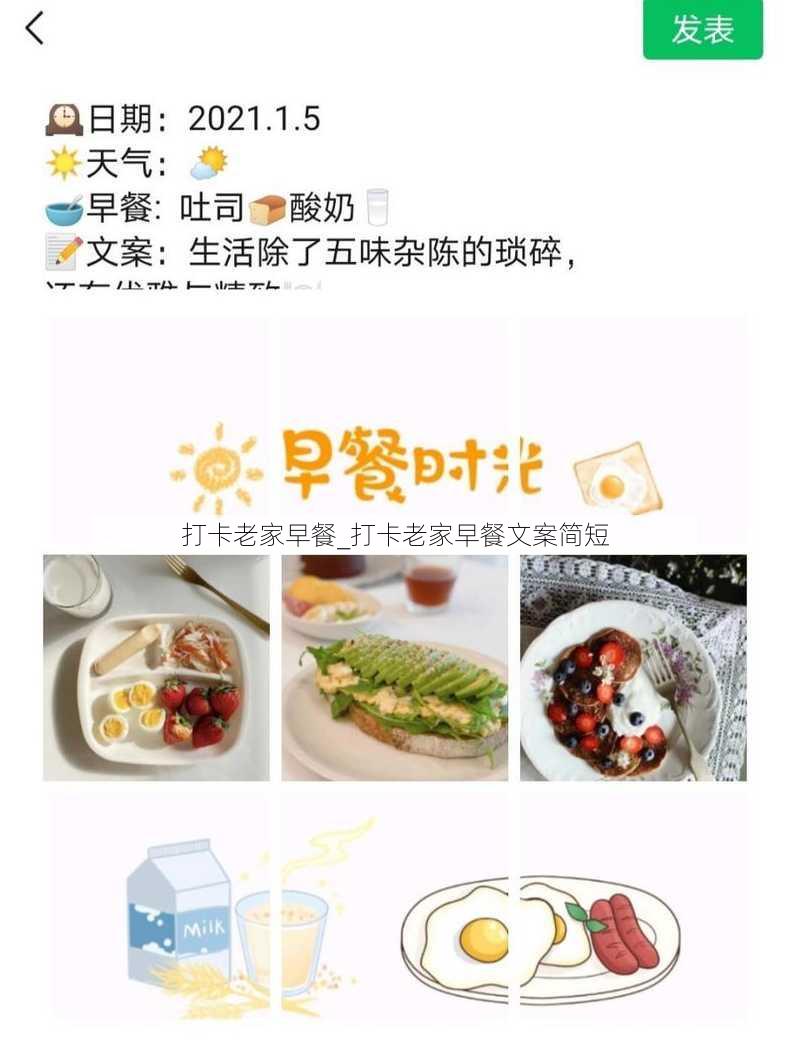 打卡老家早餐_打卡老家早餐文案简短