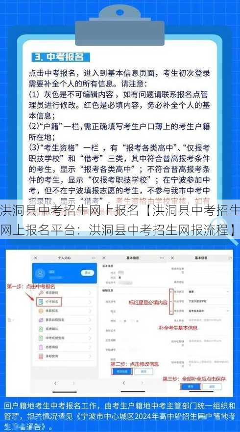 洪洞县中考招生网上报名【洪洞县中考招生网上报名平台：洪洞县中考招生网报流程】