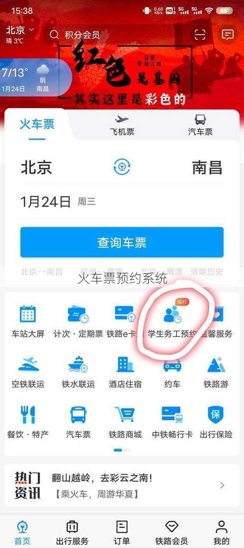 火车票预约系统