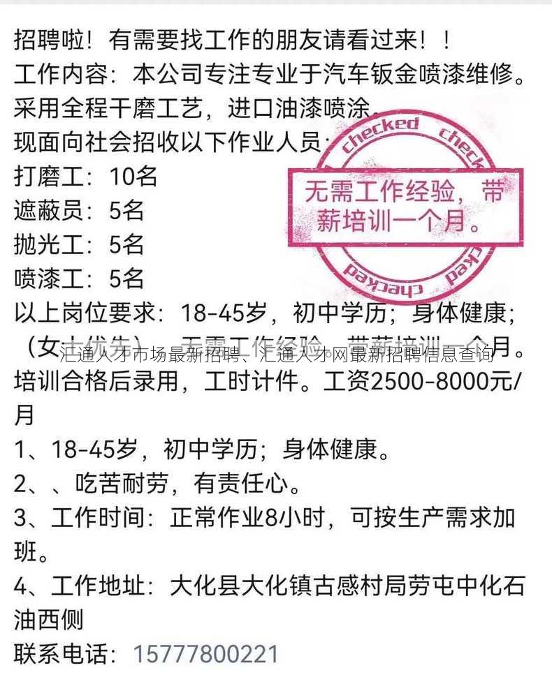 汇通人才市场最新招聘、汇通人才网最新招聘信息查询