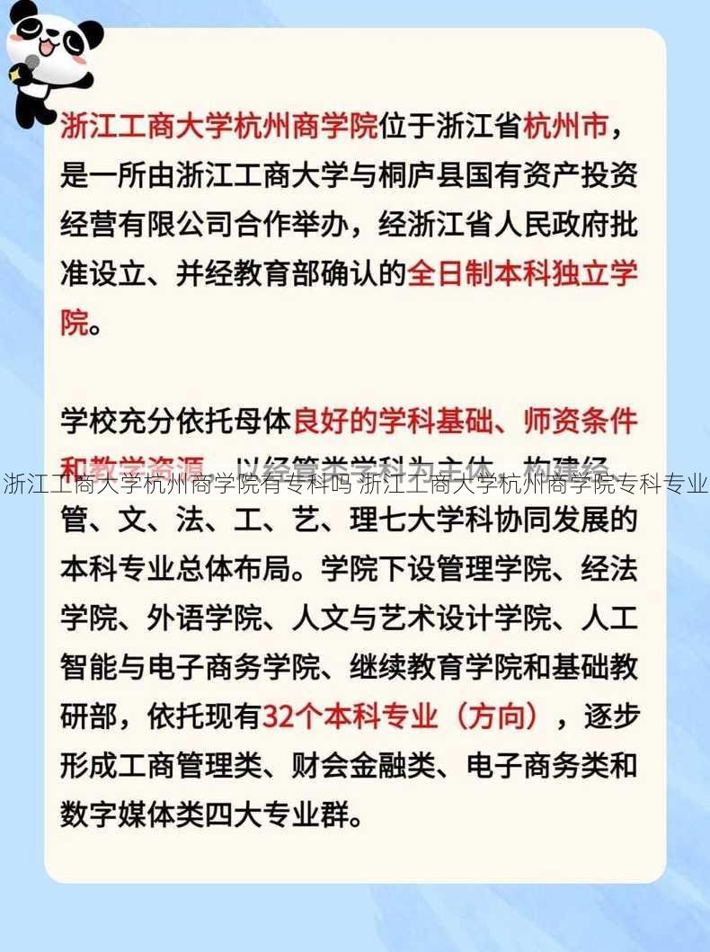 浙江工商大学杭州商学院有专科吗 浙江工商大学杭州商学院专科专业