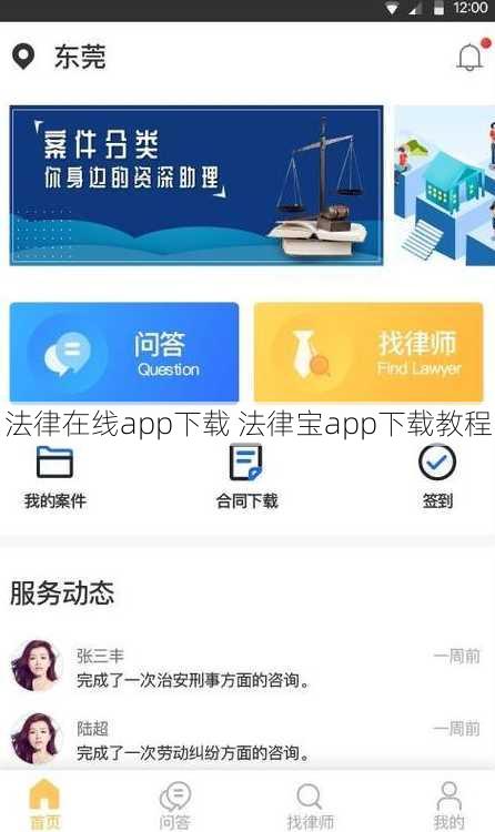 法律在线app下载 法律宝app下载教程