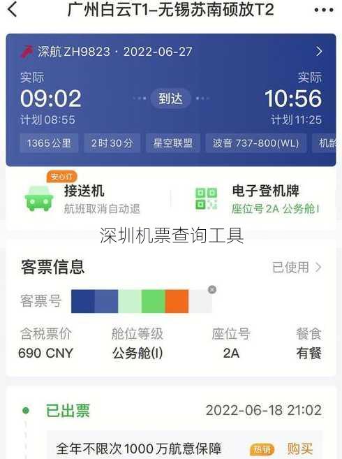 深圳机票查询工具