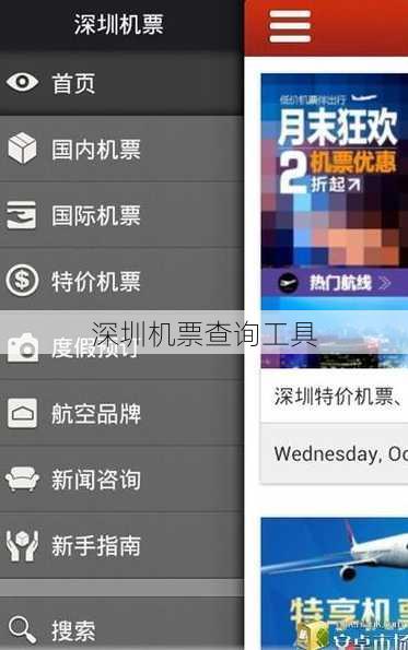 深圳机票查询工具