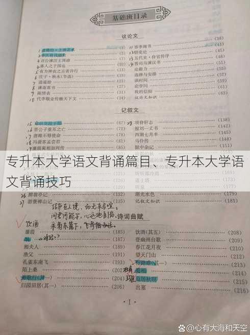 专升本大学语文背诵篇目、专升本大学语文背诵技巧