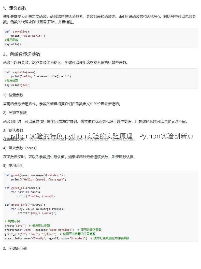 python实验的特色,python实验的实验原理：Python实验创新点