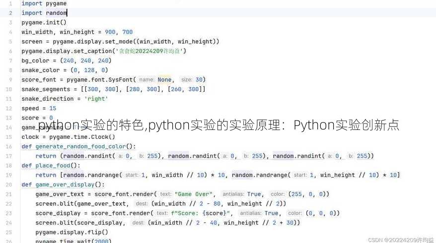 python实验的特色,python实验的实验原理：Python实验创新点