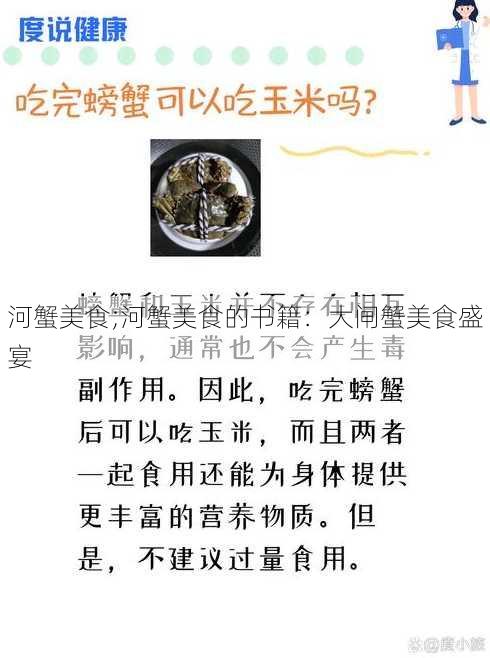 河蟹美食;河蟹美食的书籍：大闸蟹美食盛宴