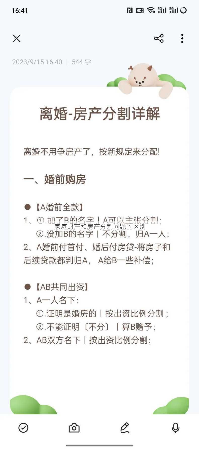 家庭财产和房产分割问题的区别