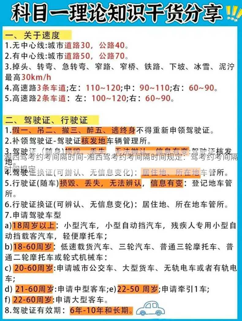 湘西驾考约考间隔时间-湘西驾考约考间隔时间规定：驾考约考间隔时间规定