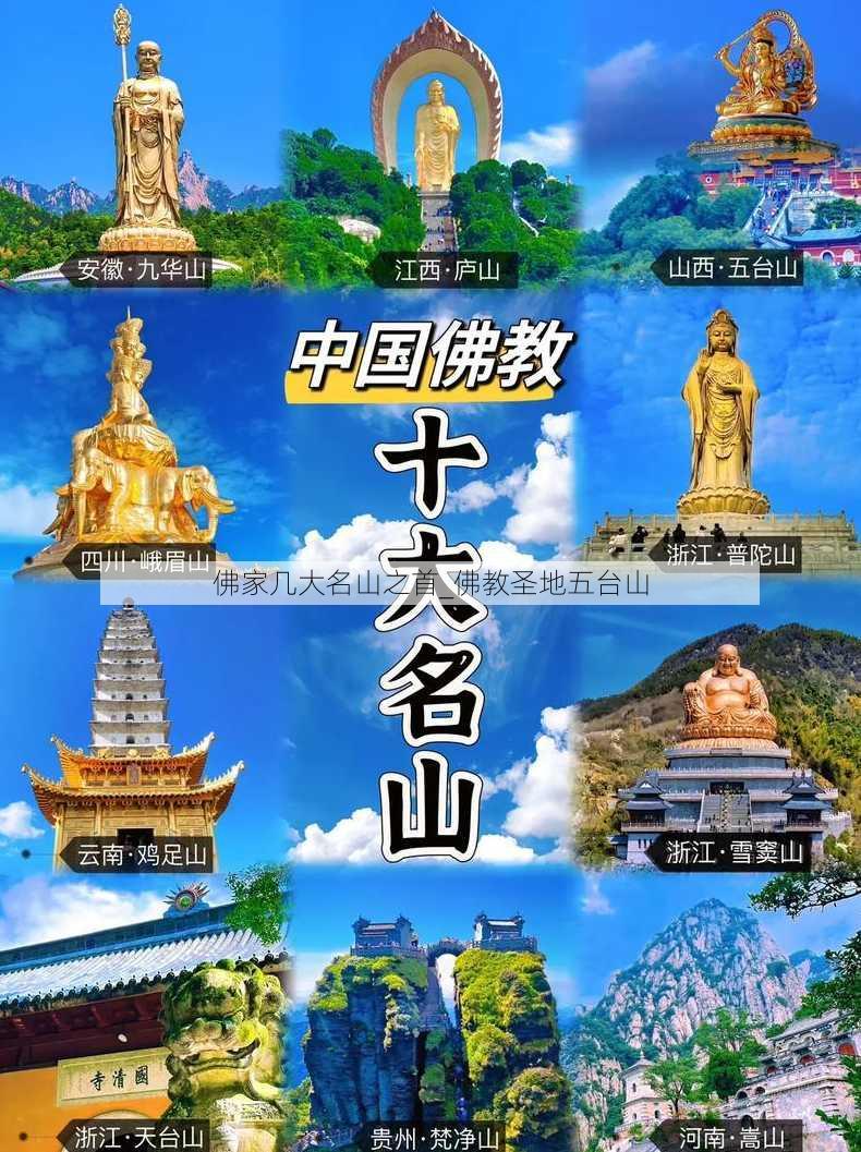 佛家几大名山之首_佛教圣地五台山