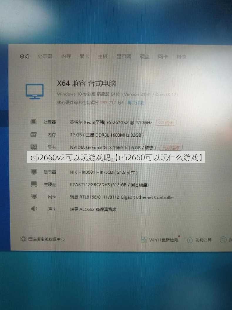 e52660v2可以玩游戏吗【e52660可以玩什么游戏】
