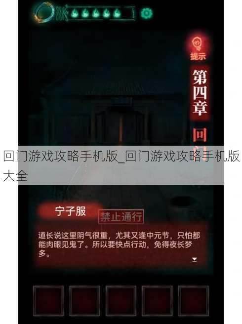 回门游戏攻略手机版_回门游戏攻略手机版大全