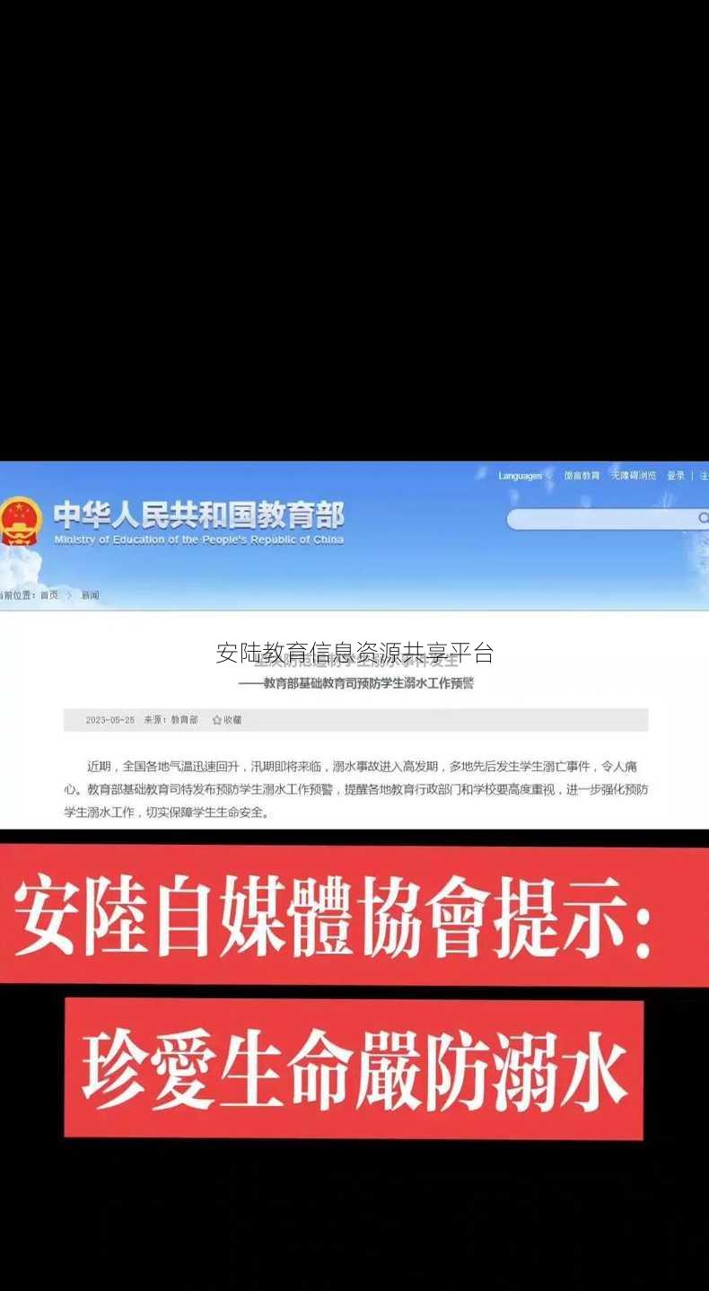 安陆教育信息资源共享平台