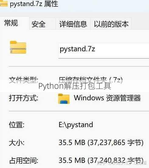 Python解压打包工具