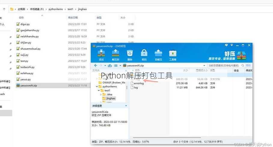 Python解压打包工具