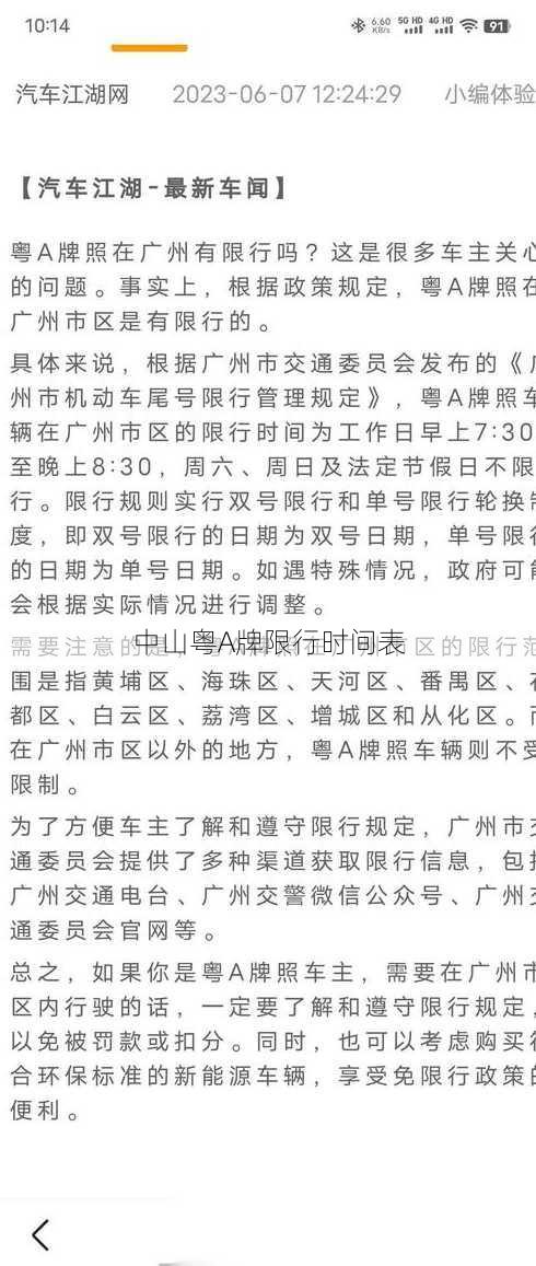 中山粤A牌限行时间表