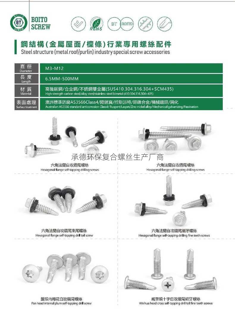 承德环保复合螺丝生产厂商