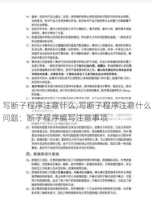 写断子程序注意什么;写断子程序注意什么问题：断子程序编写注意事项