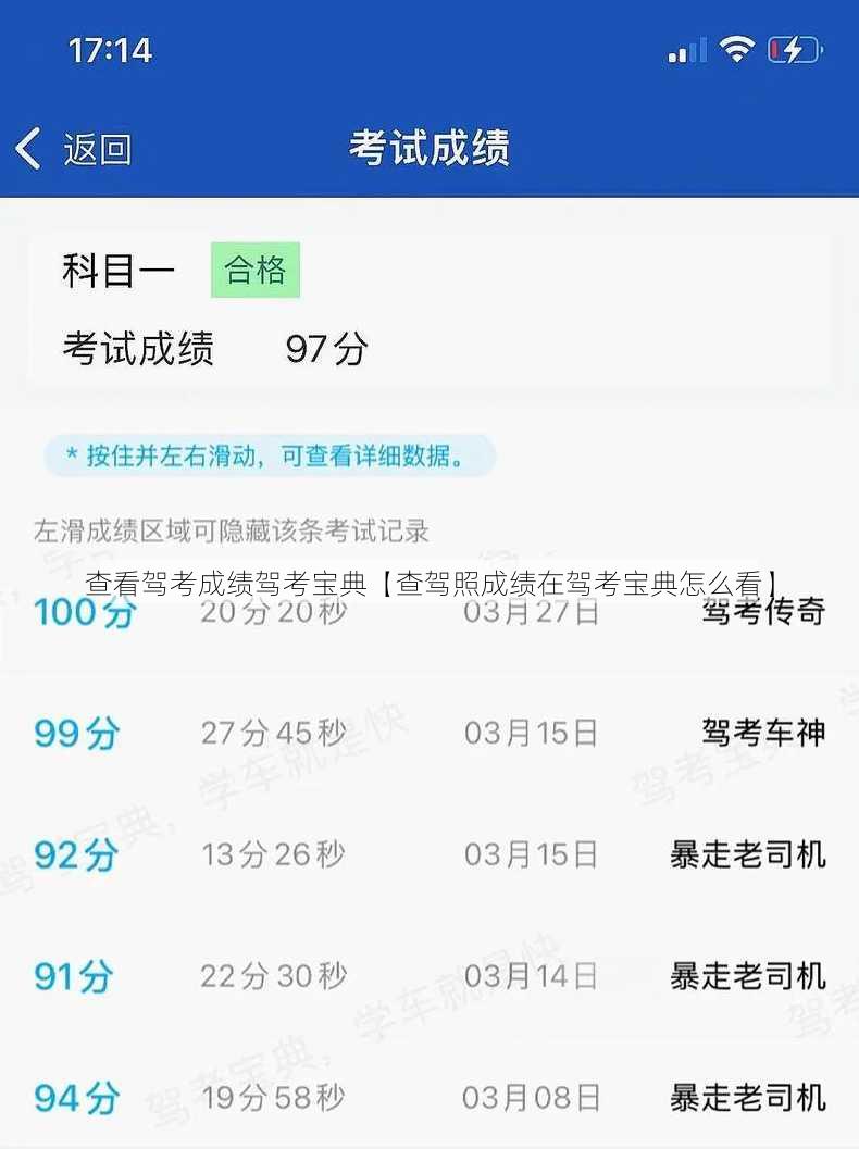查看驾考成绩驾考宝典【查驾照成绩在驾考宝典怎么看】