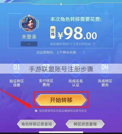 手游联盟账号注册步骤