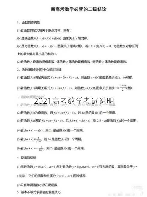 2021高考数学考试说明