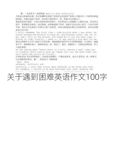 关于遇到困难英语作文100字