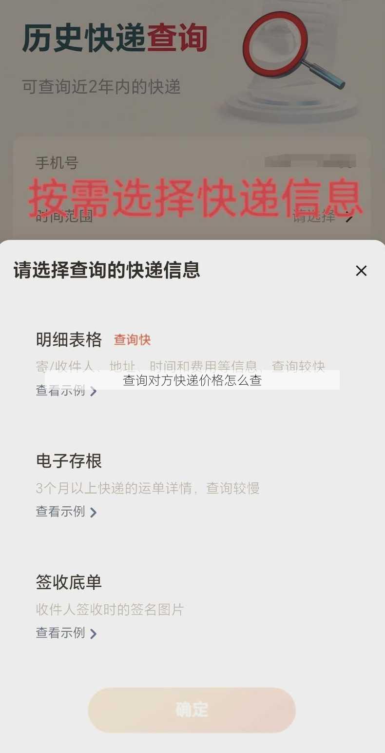 查询对方快递价格怎么查