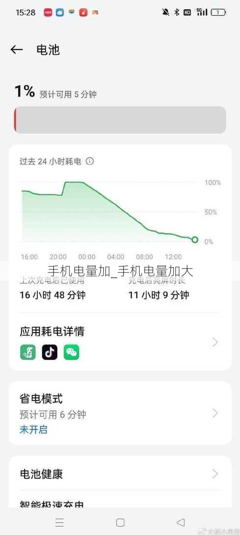 手机电量加_手机电量加大