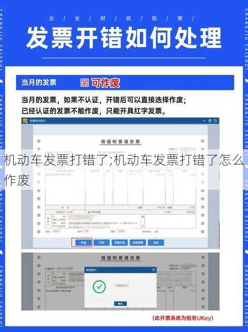 机动车发票打错了;机动车发票打错了怎么作废