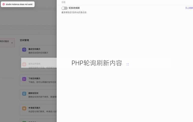 PHP轮询刷新内容