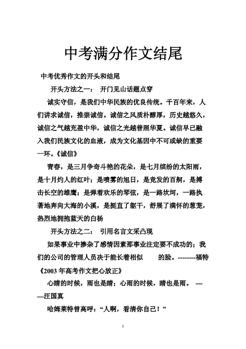 我就要中考了作文结尾