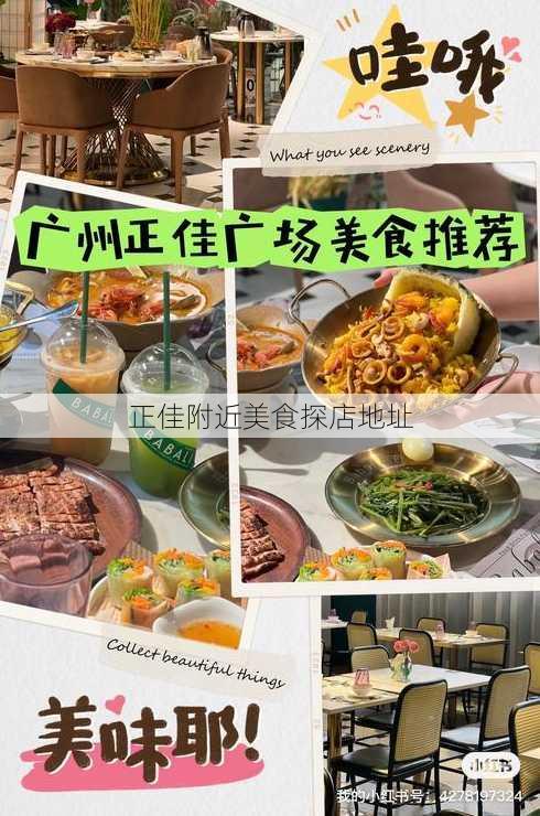 正佳附近美食探店地址