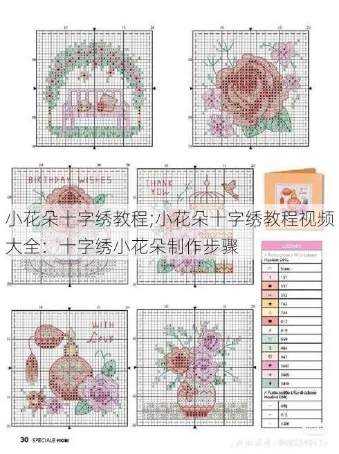 小花朵十字绣教程;小花朵十字绣教程视频大全：十字绣小花朵制作步骤