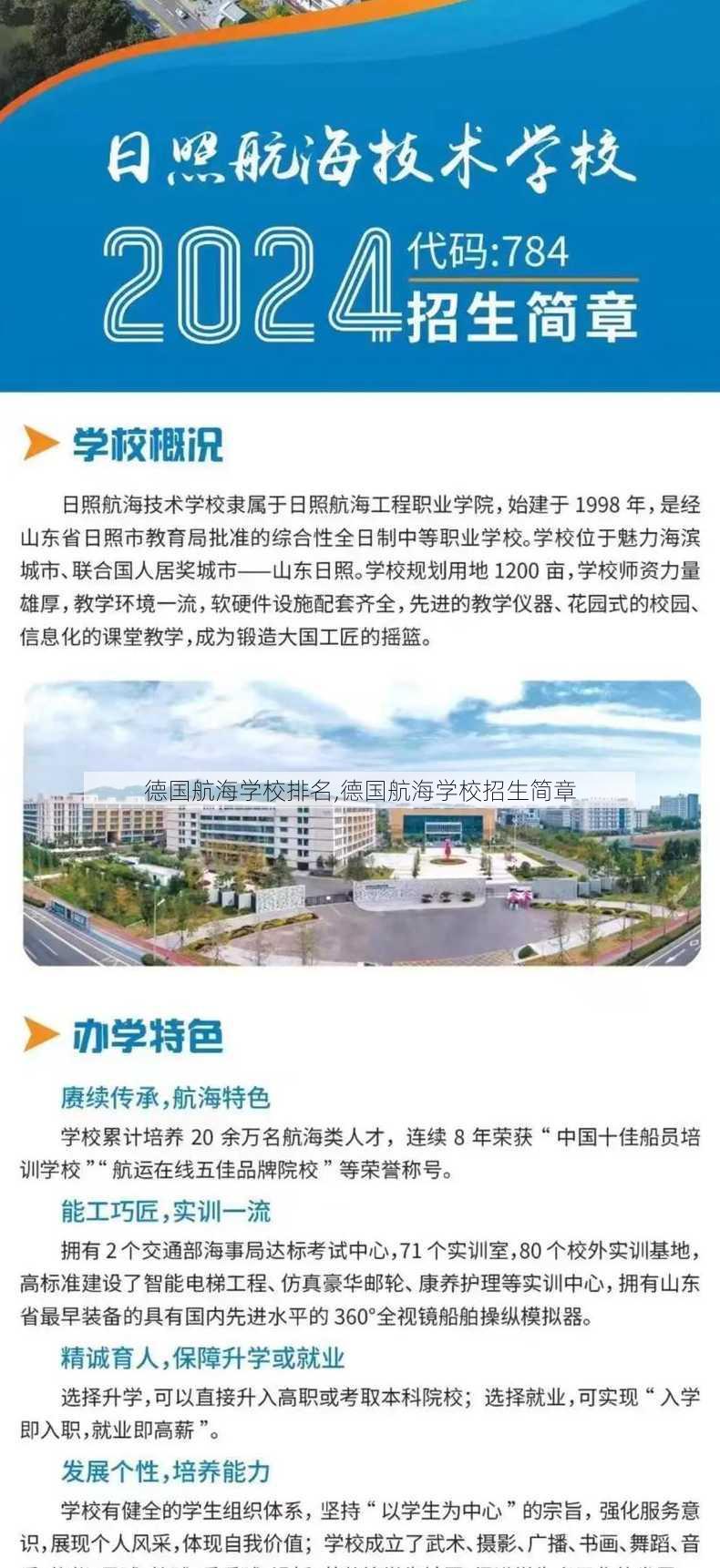 德国航海学校排名,德国航海学校招生简章