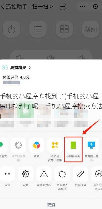 手机的小程序咋找到了(手机的小程序咋找到了呢：手机小程序搜索方法)