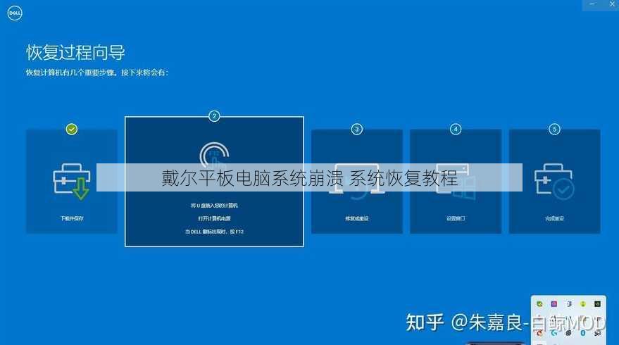 戴尔平板电脑系统崩溃 系统恢复教程