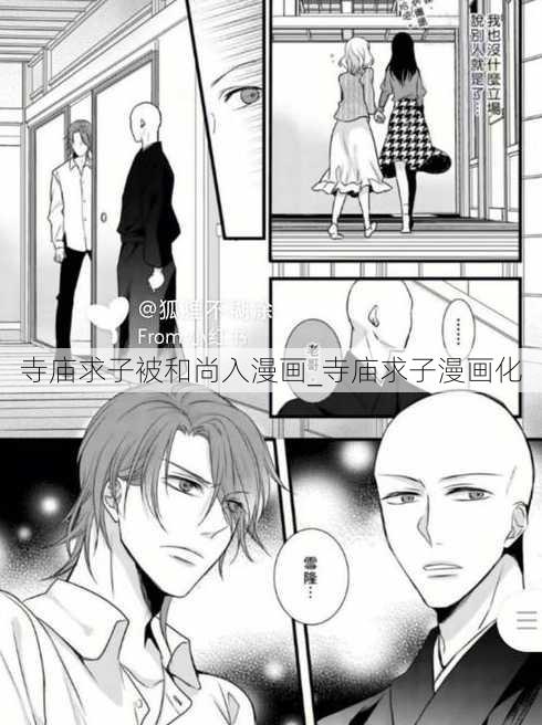 寺庙求子被和尚入漫画_寺庙求子漫画化