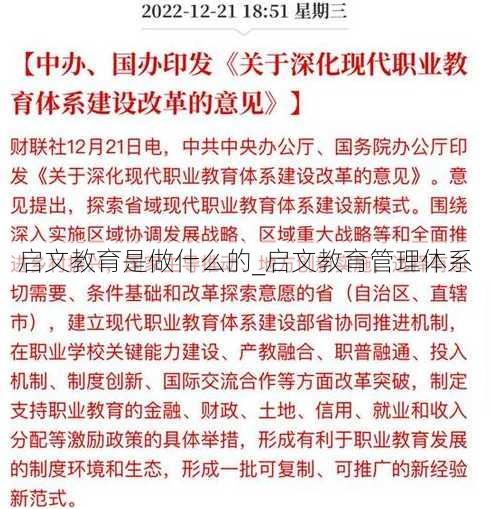 启文教育是做什么的_启文教育管理体系