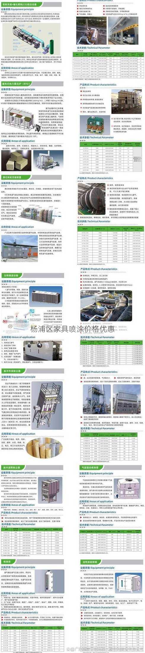 杨浦区家具喷涂价格优惠