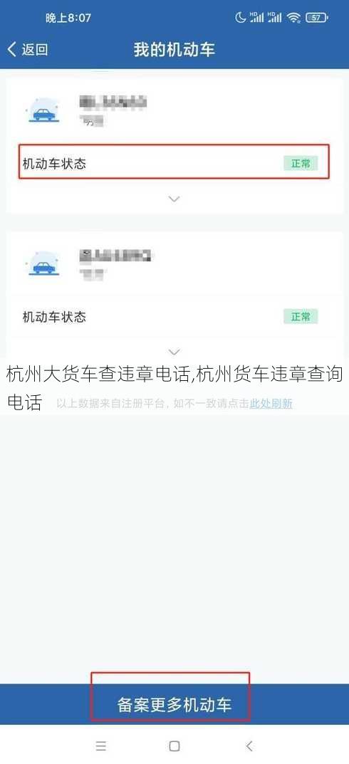 杭州大货车查违章电话,杭州货车违章查询电话