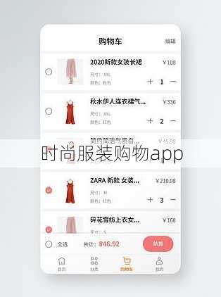 时尚服装购物app